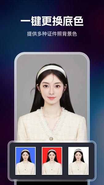 迅捷证件照下载 v1.0.5.0 0