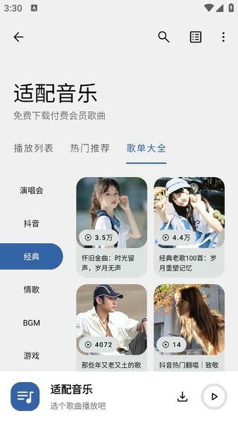 适配音乐下载 v3.2.01