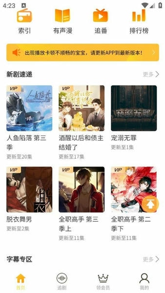 天呐FM下载 v3.42