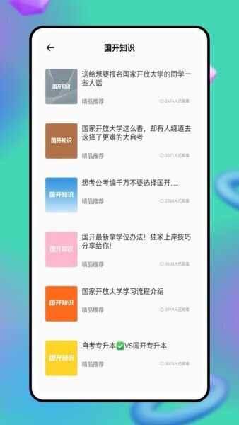 良师云课堂下载 v1.0.2 3