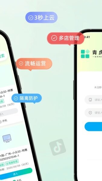 青虎云电脑下载 v1.0.11 2