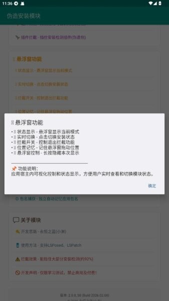 伪造安装模块下载 v2.0.8 3