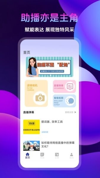 助播工具箱免费版下载 v1.0.1 3