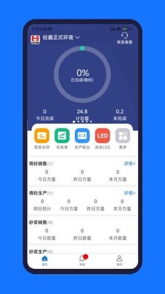 砼赢家下载 v6.5.1 3