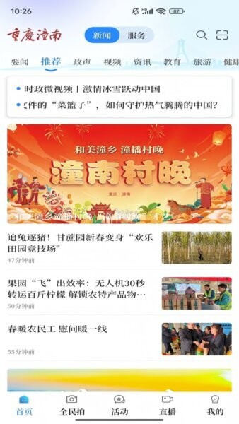 掌心潼南下载 v3.3.0 0