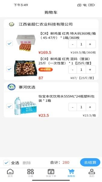 寨河鲜生下载 v1.0.3 4