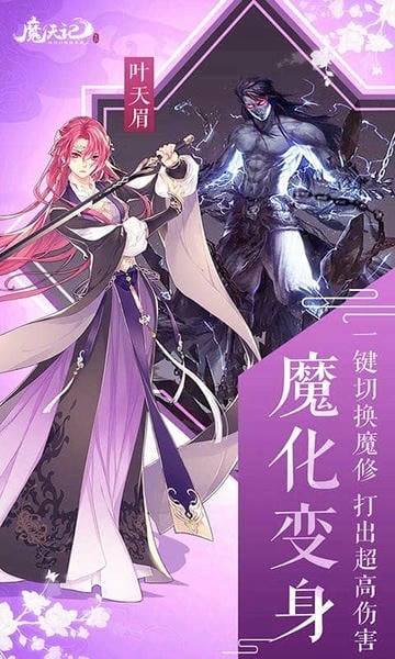 魔天记3D下载 v1.0 1