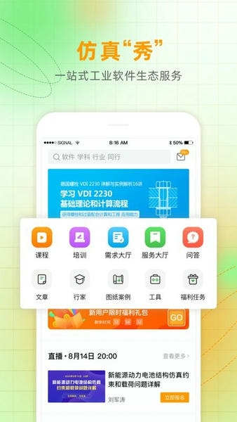 仿真秀下载 v7.0.04