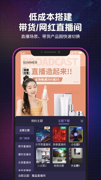 直播魔盒下载 v7.2.1 1