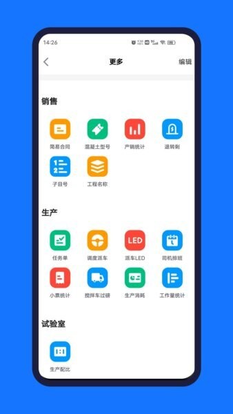 砼赢家下载 v6.5.1 1