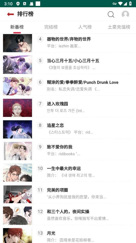 贝勒漫画下载 v2.0 2