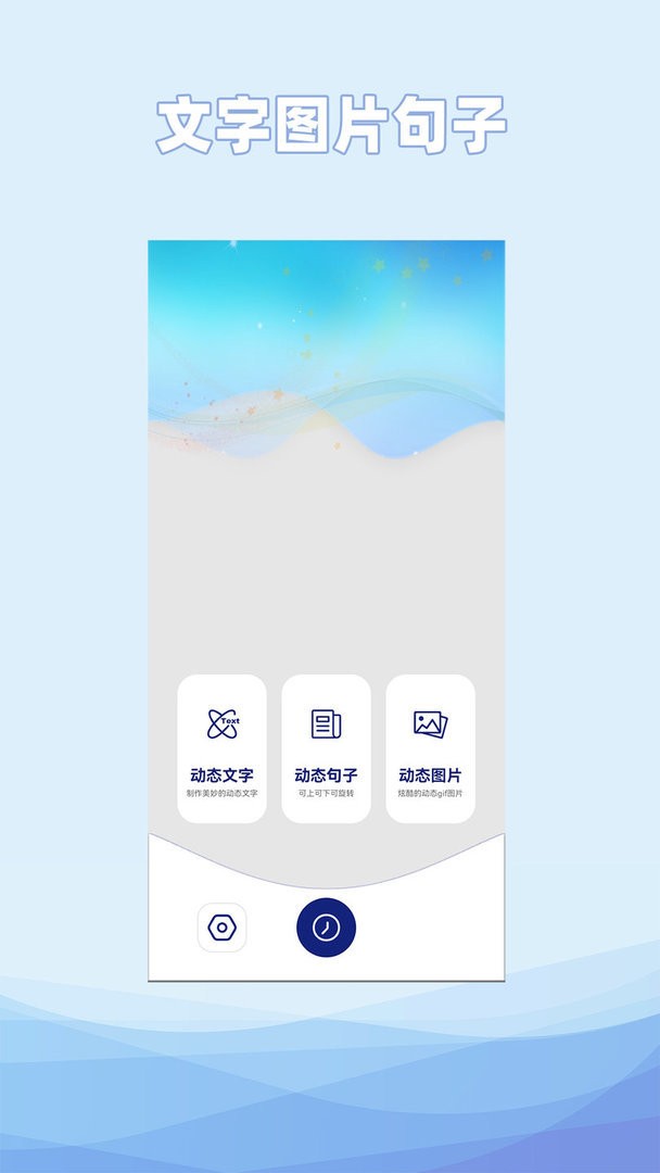 动态文字制作下载 v2.0.1 0