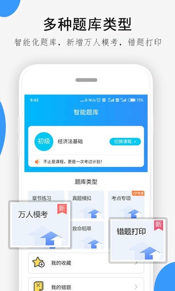 救命稻草题库下载 v2.0.11 1