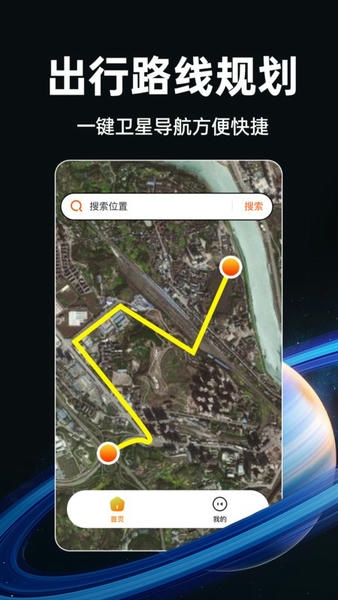 实时卫星地图下载 v1.0.7 2