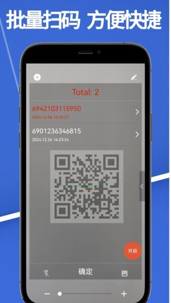 易扫码下载 v1.1.8 1