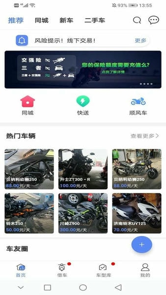 MAN共享摩托车下载 v4.8.0 4