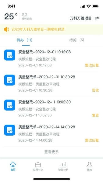 智建宝下载 v3.7.5 0
