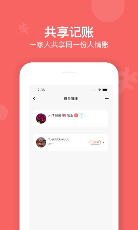人情账簿下载 v5.1.1 1