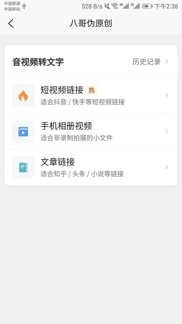八哥伪原创下载 v1.4.6 1