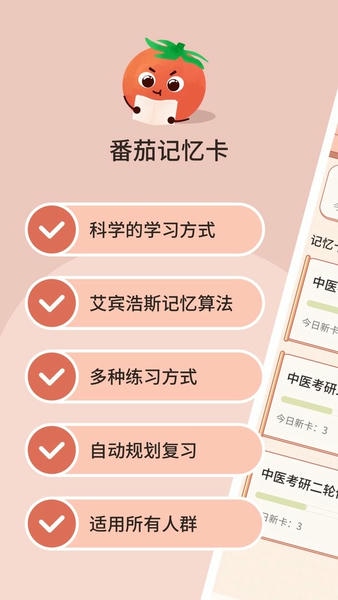番茄记忆卡下载 v1.1.1 1