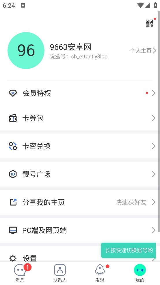 说盒下载 v1.9.6 0