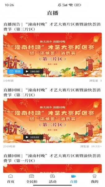 掌心潼南下载 v3.3.0 3