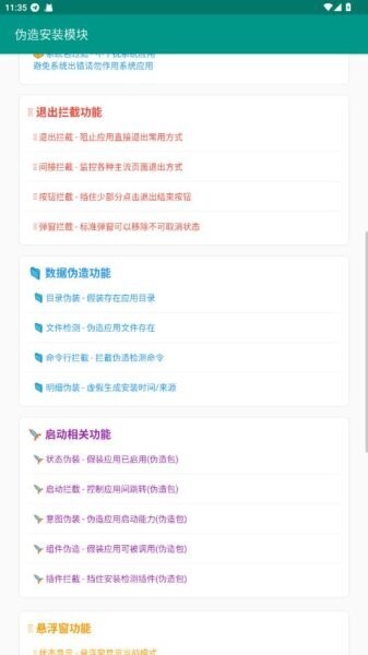 伪造安装模块下载 v2.0.8 1