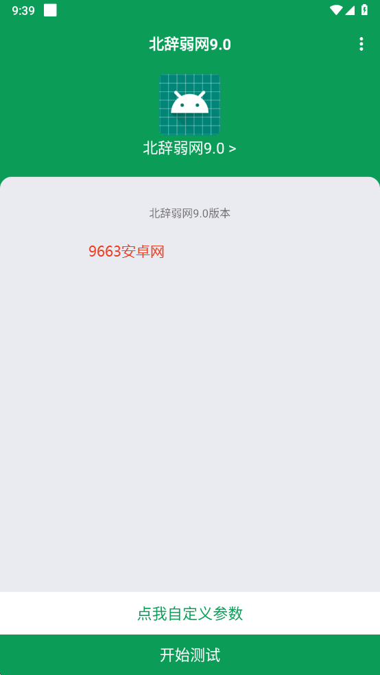北辞弱网下载 v10.0 2