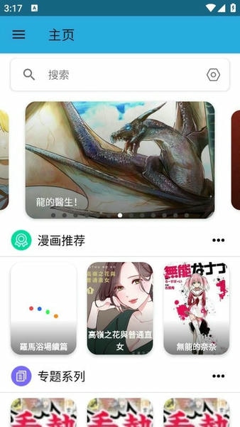 拷贝漫画下载 v2.3.6 3