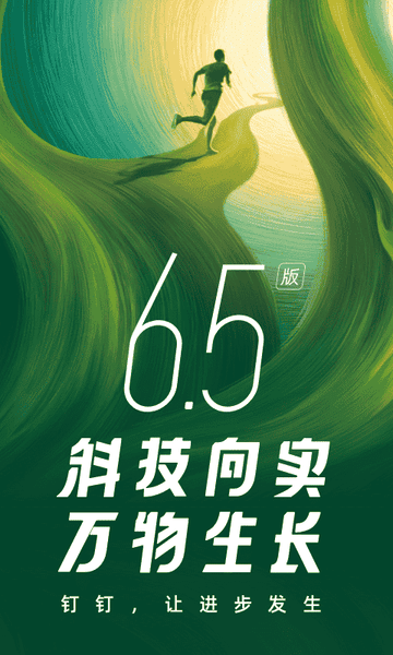 钉钉下载 v8.2.12 3