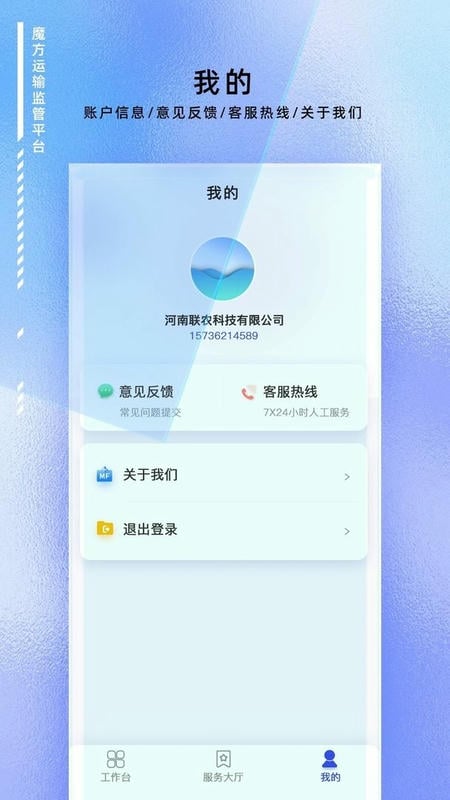 魔方运输监管下载 v1.0.13 0