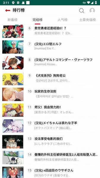 贝勒漫画下载 v2.0 1