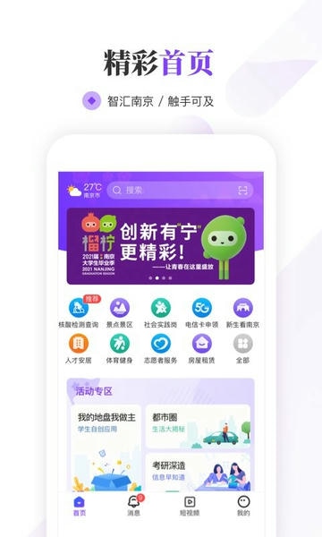 南京大学生版下载 v1.7.4 1