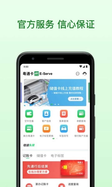 粤通卡下载 v7.4.11 0