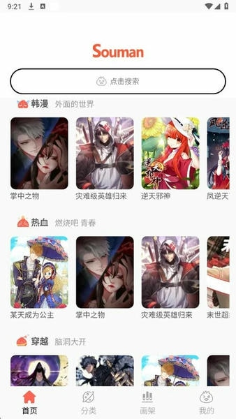 笔趣漫画下载 v3.0.9 1