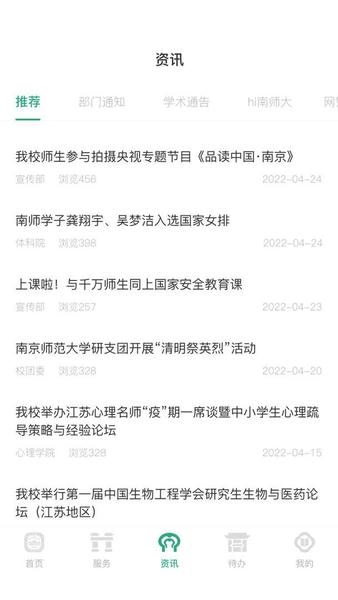 南京师范大学下载 v10.0.8 2