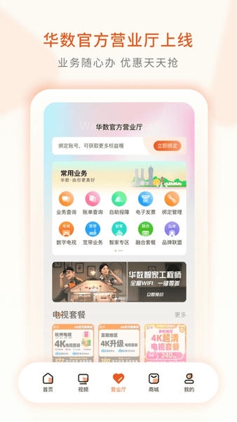 华数鲜时光下载 v4.5.2 2