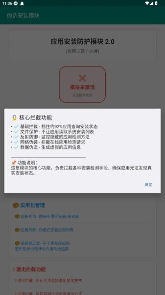 伪造安装模块下载 v2.0.8 4