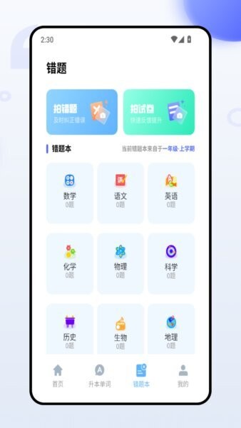 口袋专升本下载 v1.0.0 3