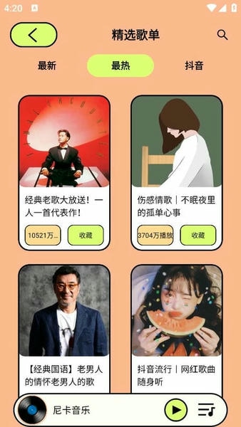 尼卡音乐下载 v1.0.6 3