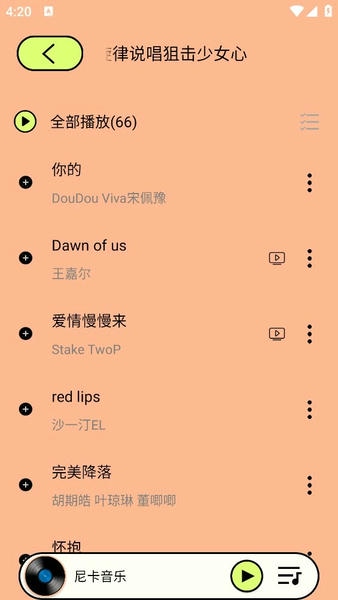 尼卡音乐下载 v1.0.6 0