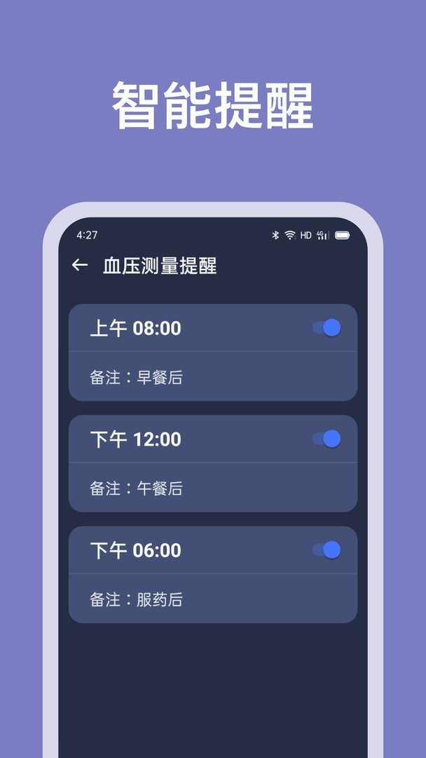 血压记录助手下载 v2.0.3 2