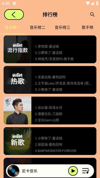 尼卡音乐下载 v1.0.6 1