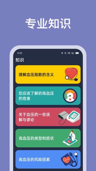 血压记录助手下载 v2.0.3 0