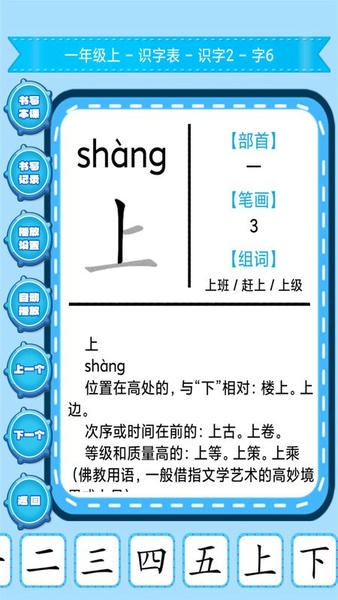 小学生练字下载 v1.0.21 3