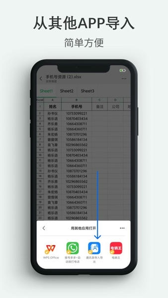通讯录导入导出下载 v1.3.6 3