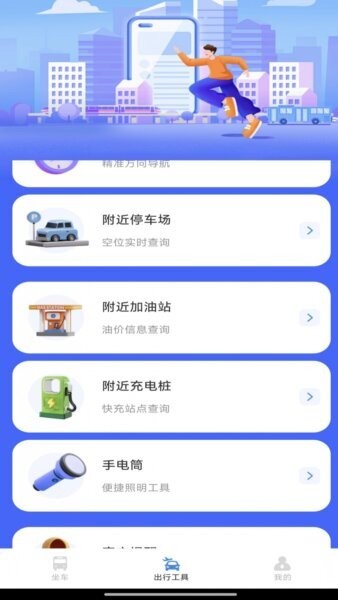 实时公交巴士下载 v1.0.4 0