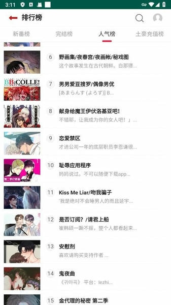 贝勒漫画下载 v2.0 0