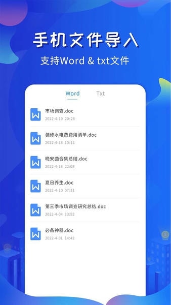 全能提词器下载 v1.6.6 2