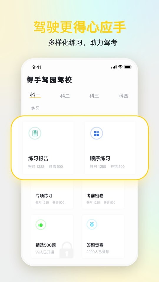 得手驾园下载 v2.8.3 0